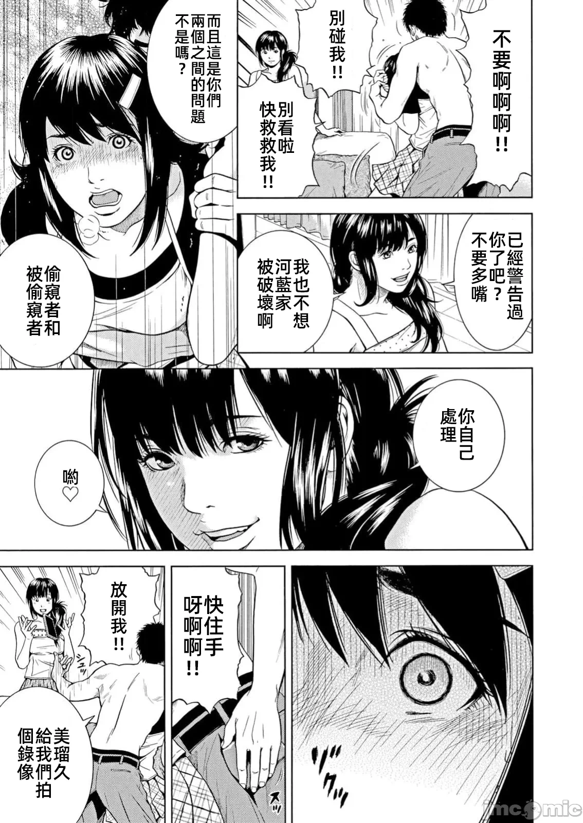 在妻子堕落的偏好快感结束时… [结城稜] ネトラレル。～妻が堕ちゆく偏爱快楽の果てに… 第40话 - 17