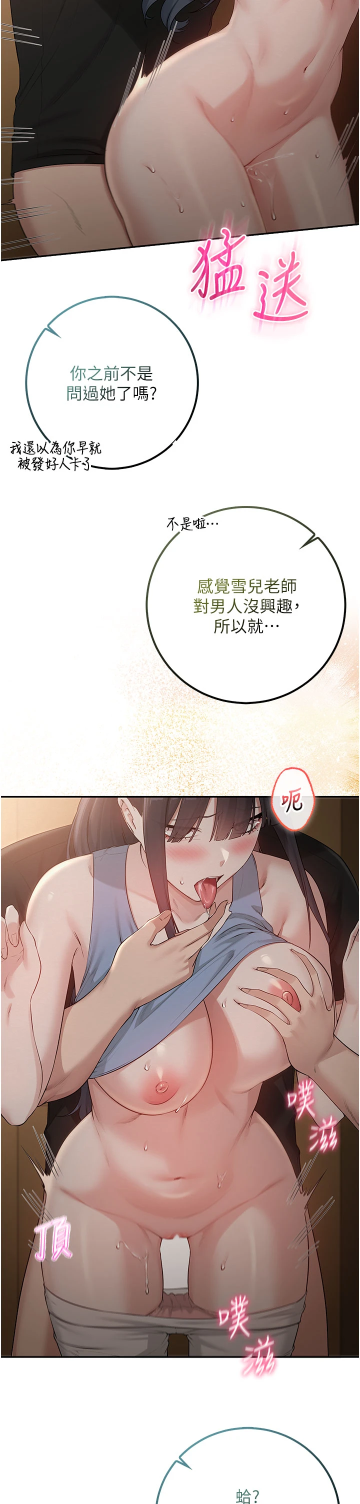 第29话 - 不小心就滑进去了 第 36 页
