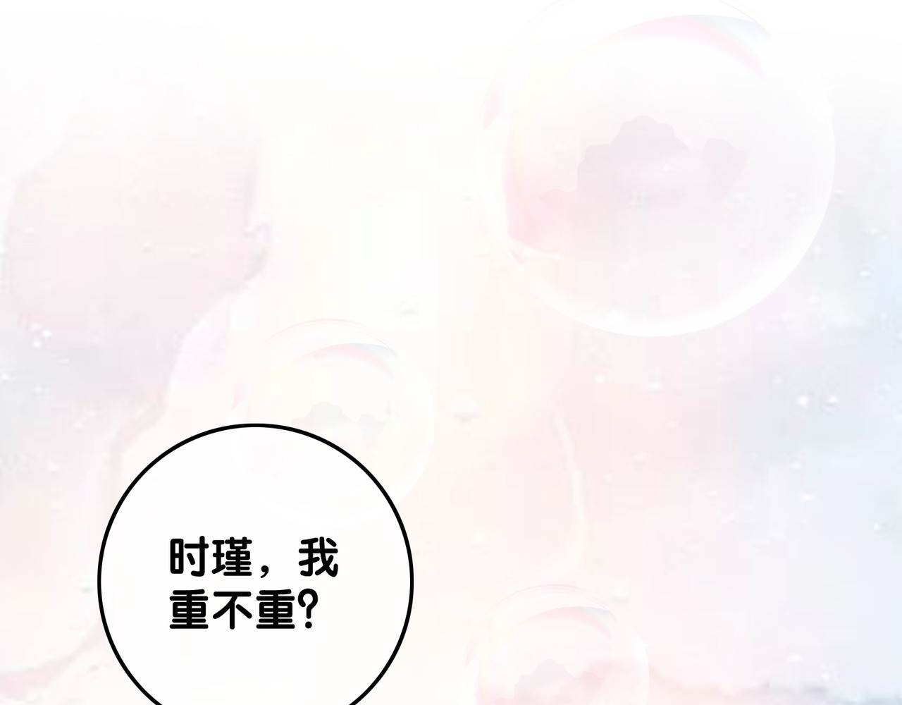 第25话 变成蘑菇萌死他 第 48 页
