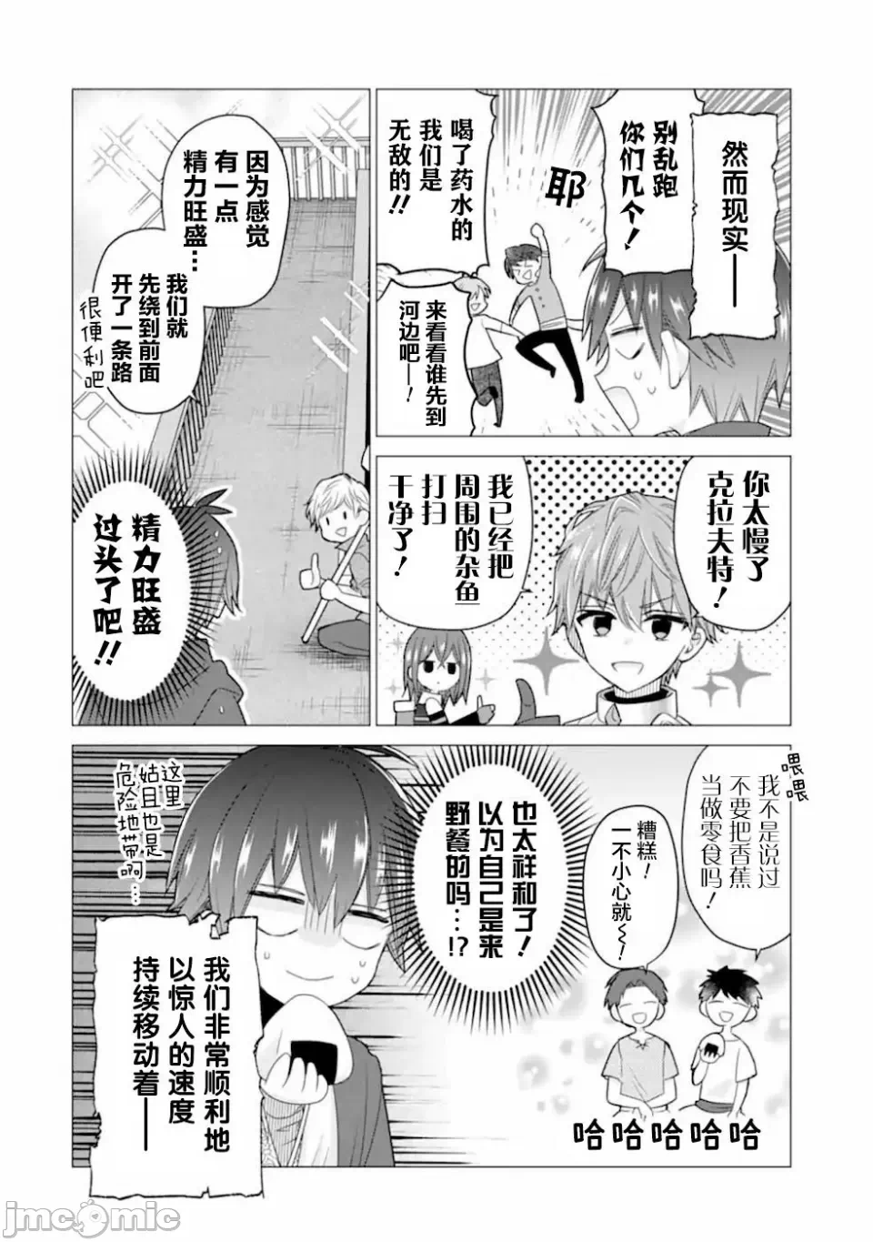 被冒险者开除后作为炼金术师重新启航！ [绿茶汉化组] [佐々木さざめき/绀野贤护/狮子唐/あれっくす] 冒険者をクビになったので、錬金术师として出直します! ~辺境开拓?よし、俺に任せとけ! 第20话 - 10