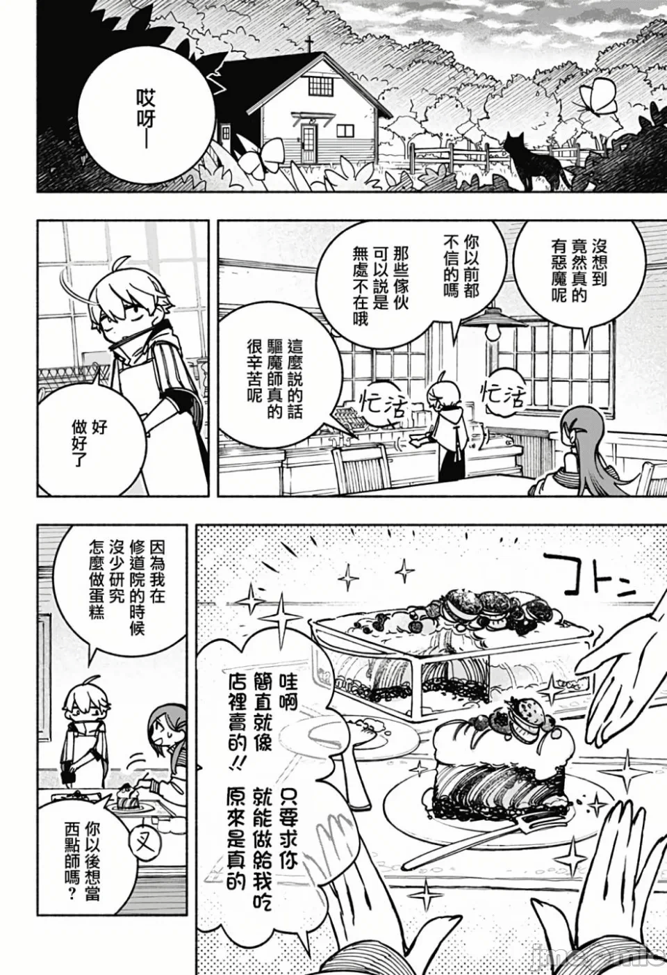 让驱魔师免于堕落 [有马あるま/フカヤマますく] エクソシストを堕とせない 第2话 - 31