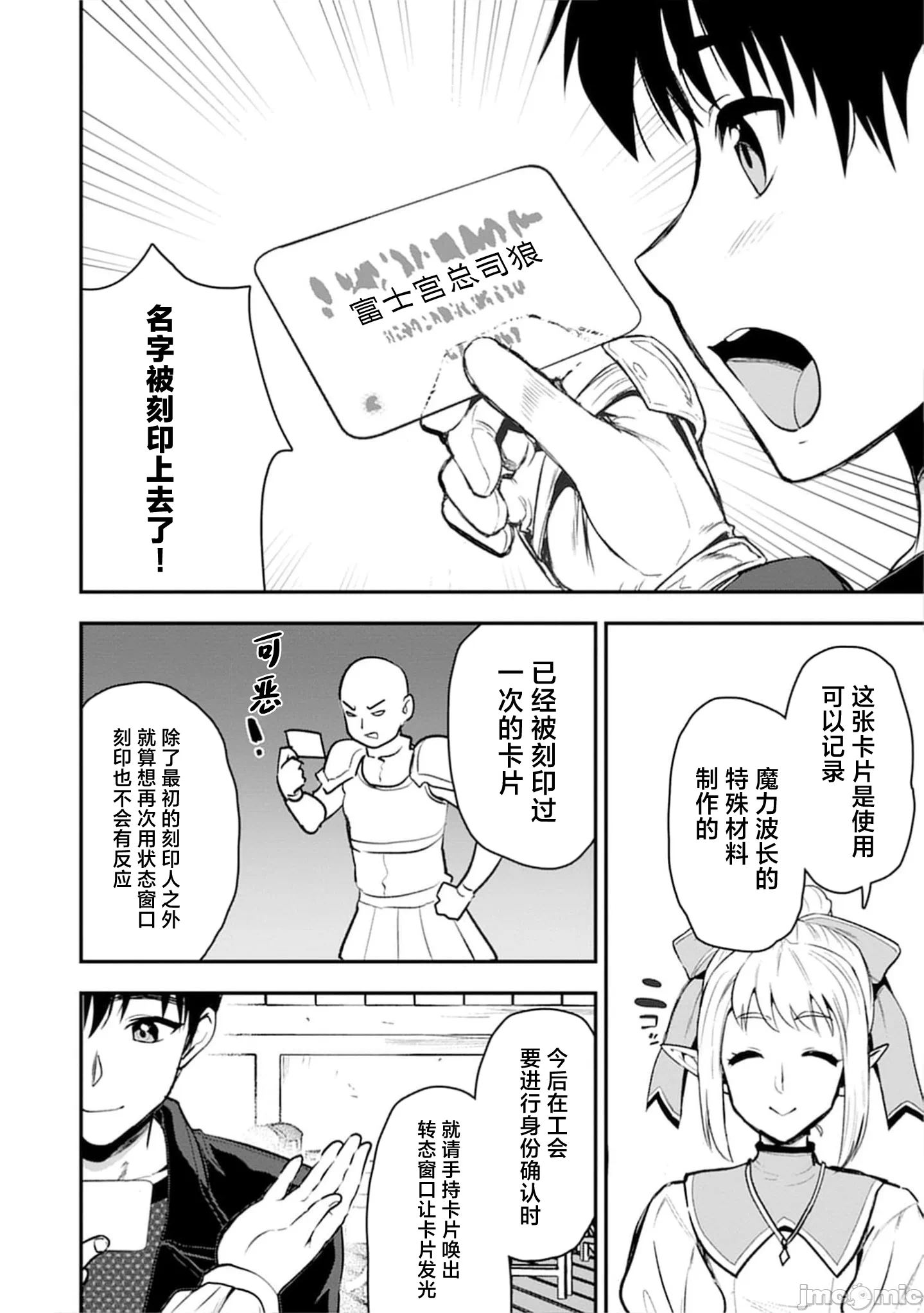 由魔剑师的魔剑开始的为了魔剑的后宫人生 [小岛纱] 魔剣师の魔剣による魔剣のためのハーレムライフ 第30话 - 14