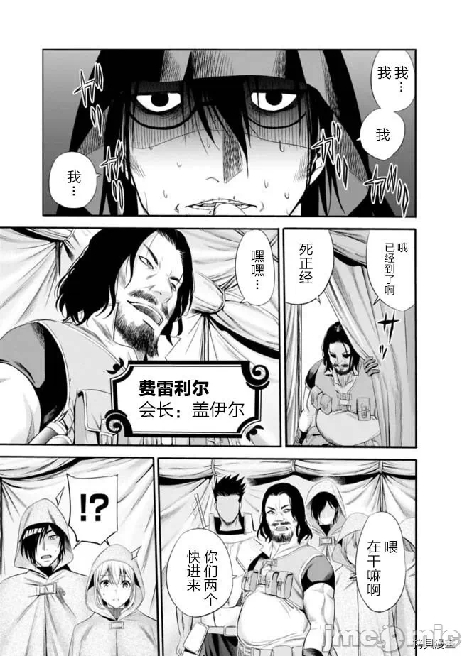 作为被背叛了的S级冒险者的我、决定成立一个只有我所爱的奴隶女孩子们的后宫公会 [柊咲/川田暁生/ナイロン] 里切られたSランク冒険者の俺は、爱する奴隷の彼女らと共に奴隷だけのハーレムギルドを作る 第10话 - 7