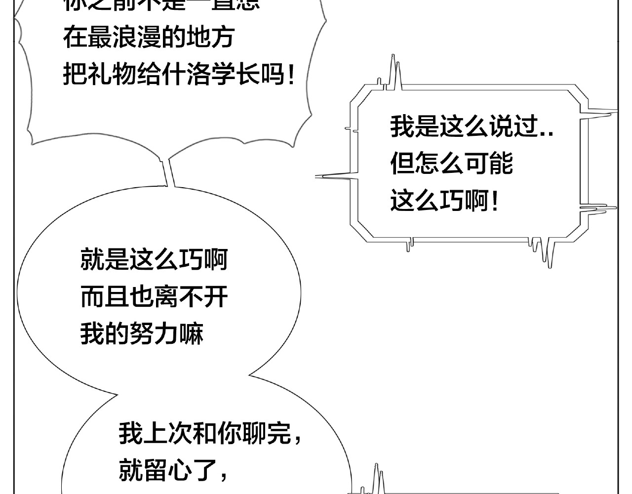 第122话 礼物 第 70 页