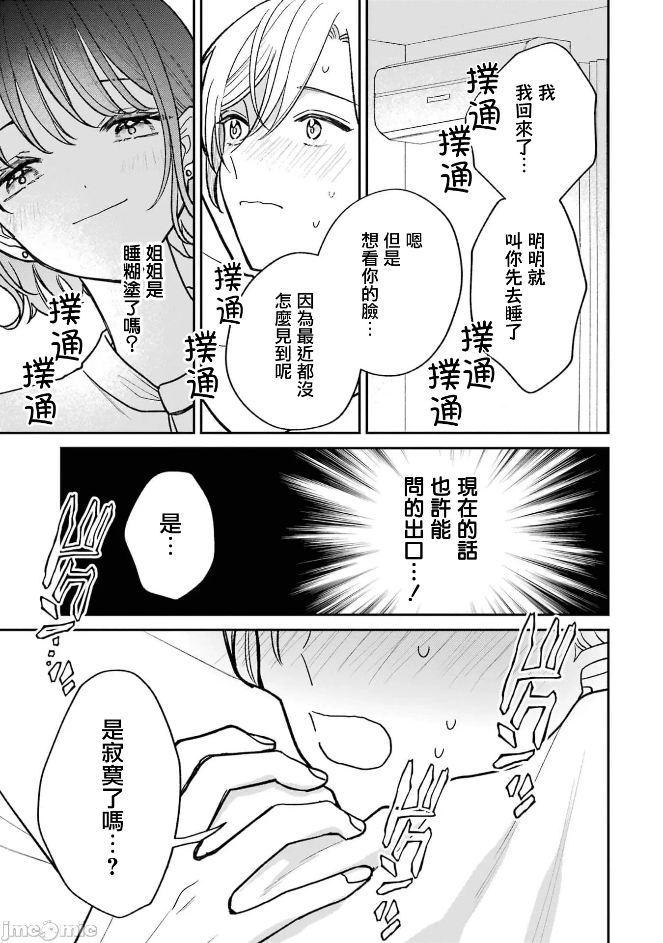 越陷越深的义姊弟恋爱故事 [鹅妈妈汉化组] [饴降あめり] こじれにこじれた义姉弟の话 第5话 - 6