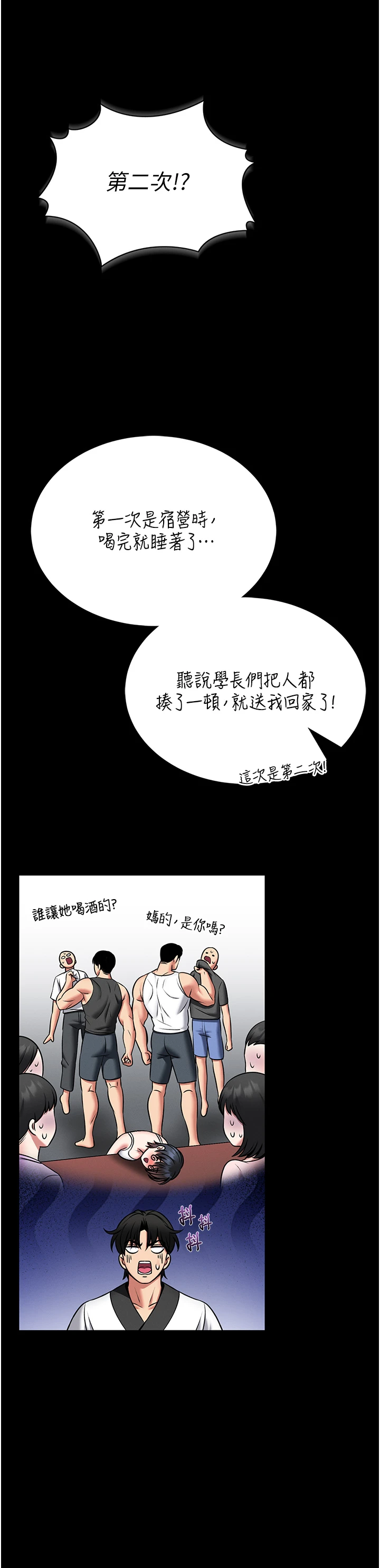 第13话 - 想要被摸，就让我兴奋起来 第 42 页