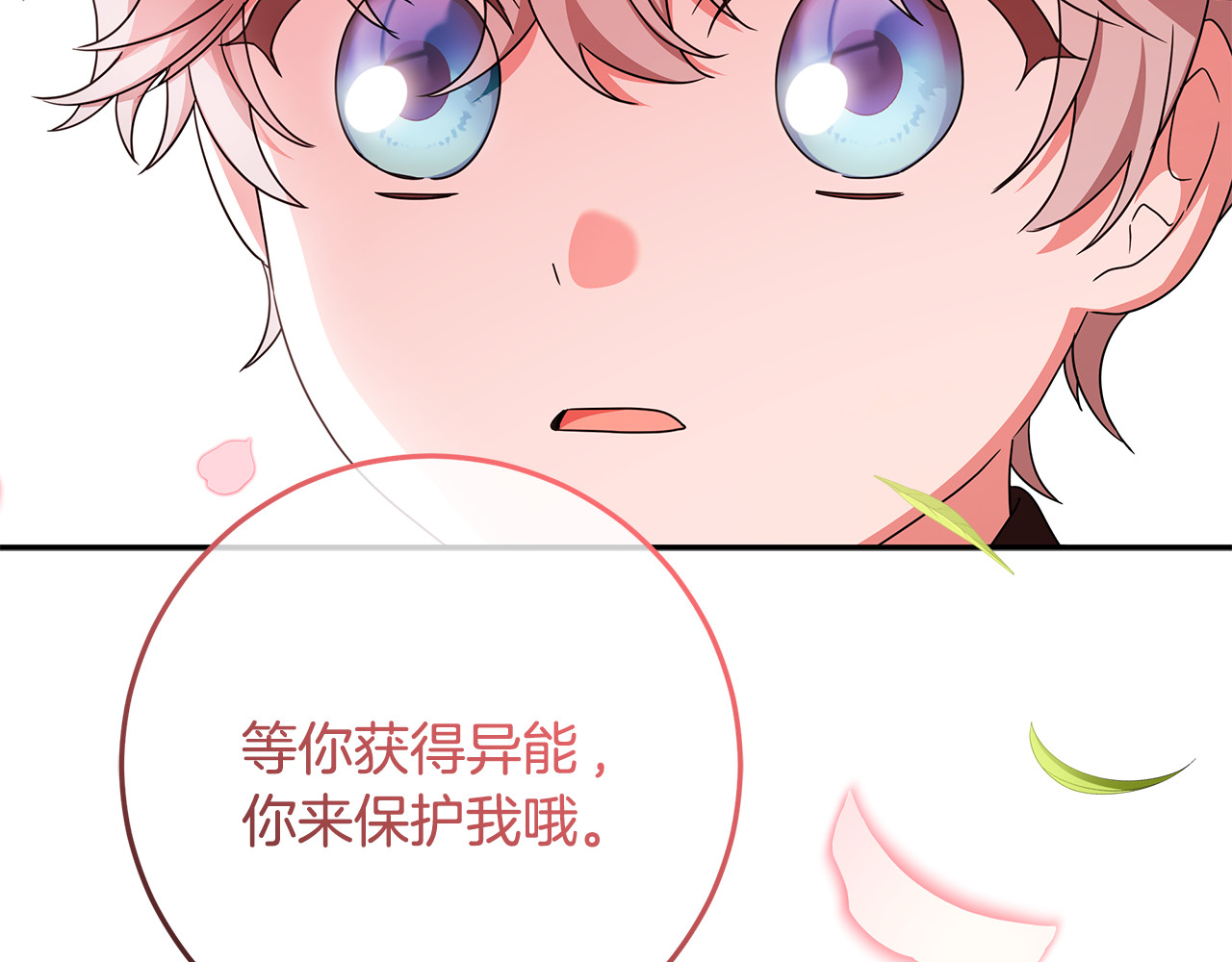 第一季完结话 第39话 朋友的鼓励 第 88 页