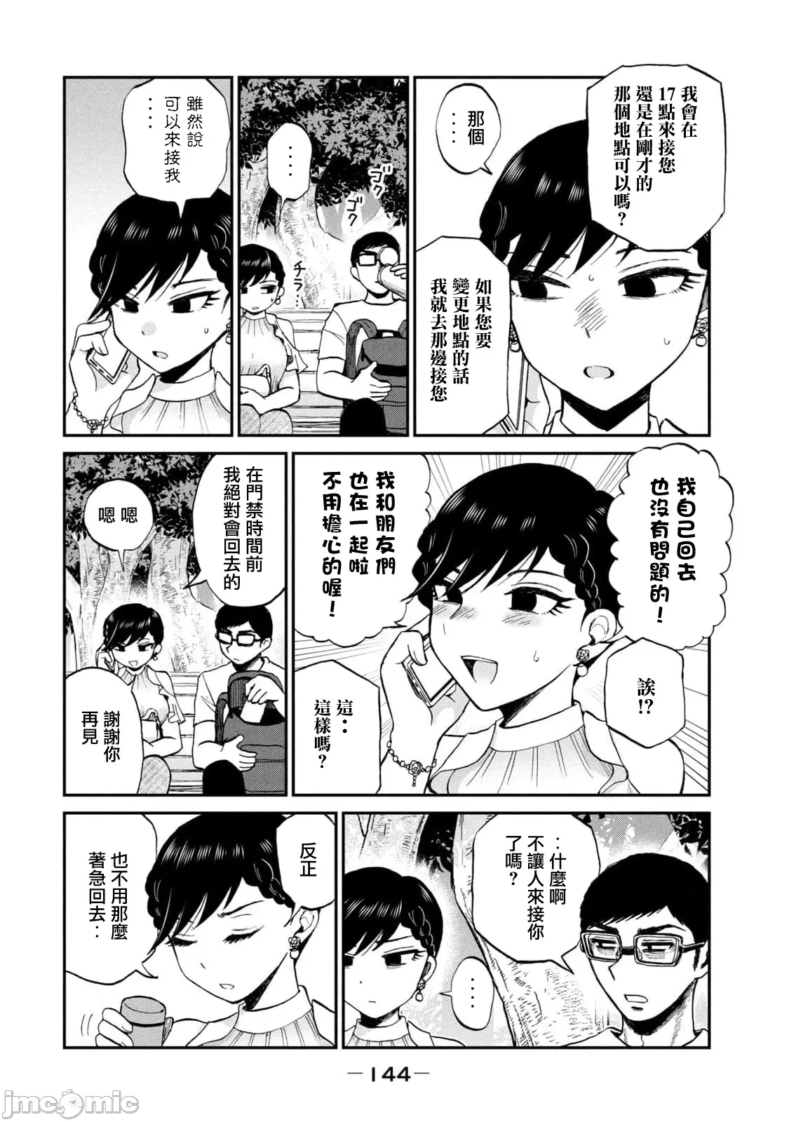 蛮横无理的大小姐正在感到苦闷 [鹅妈妈汉化组] [木下由一] あらくれお嬢様はもんもんしている 第28话 - 4
