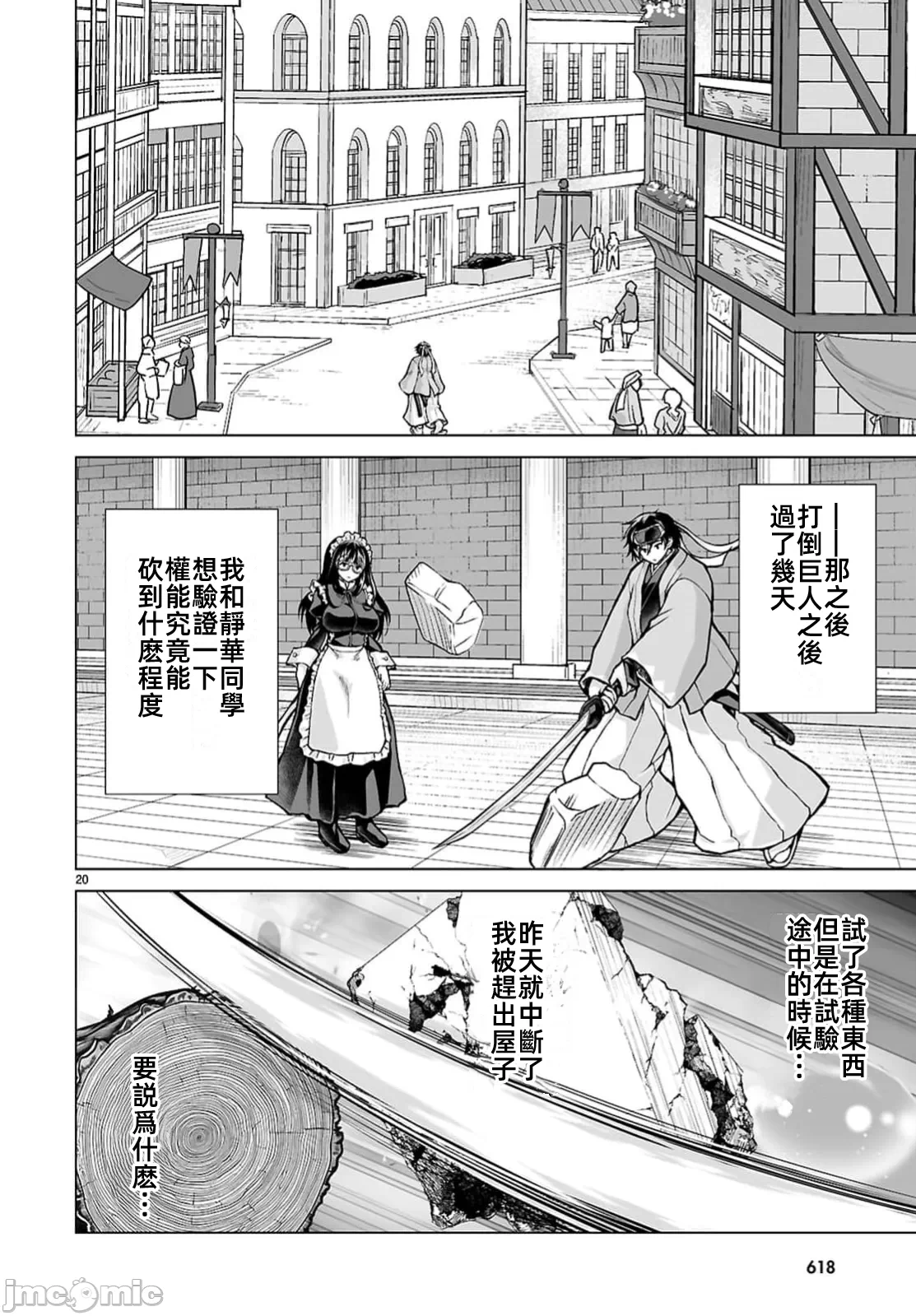 被招唤到异世界获得斩击异能开启简单模式 [神代家家长 止田卓史 矶カズナリ] 异世界に召唤されたんだけど、なんでも斩れてしまう権能を手に入れたのでイージーモードでした。 第12话 - 20