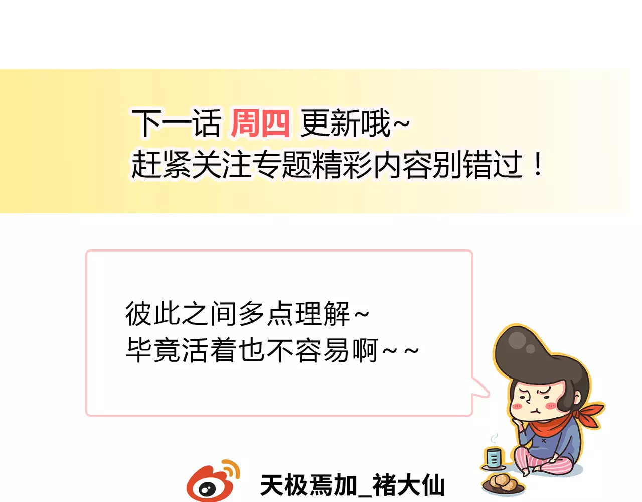 第11话 你不是外人！ 第 174 页