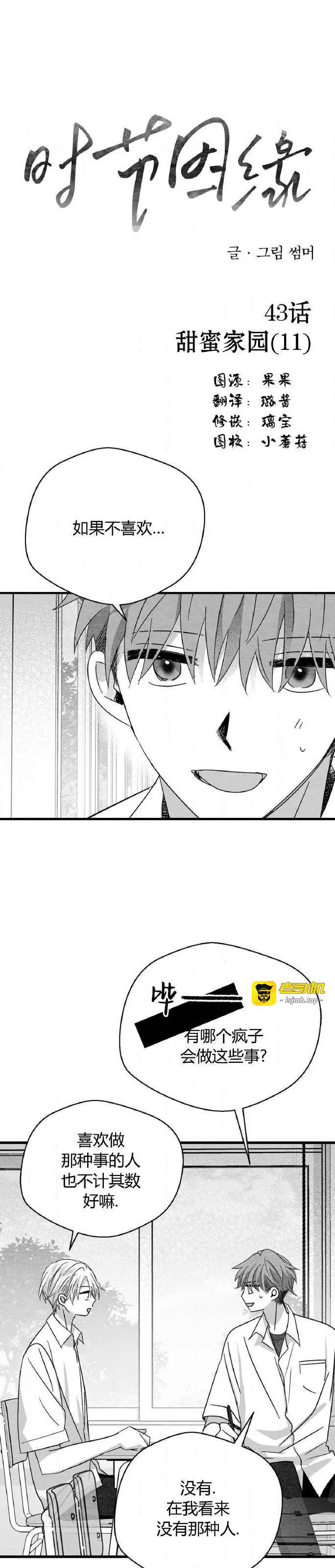 第43话 第 3 页