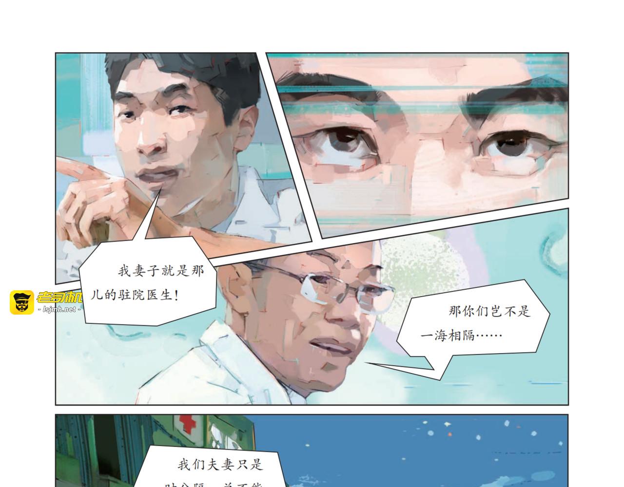 海岛医生 第 39 页
