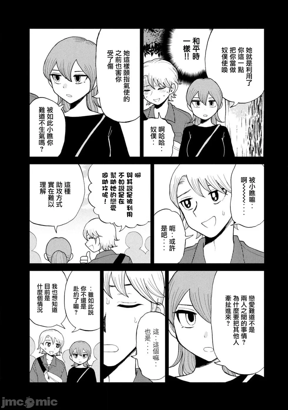 蛮横无理的大小姐正在感到苦闷 [鹅妈妈汉化组] [木下由一] あらくれお嬢様はもんもんしている 第34话 - 3