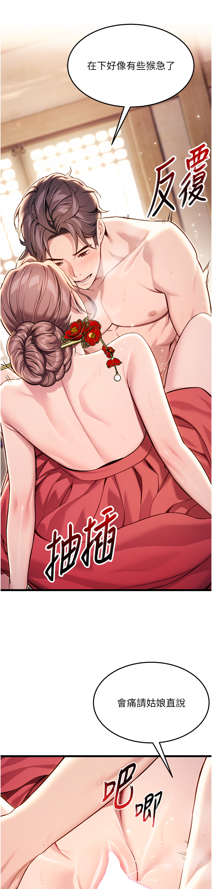 第42话 - 巨鲸翻滚凿淫道 第 20 页