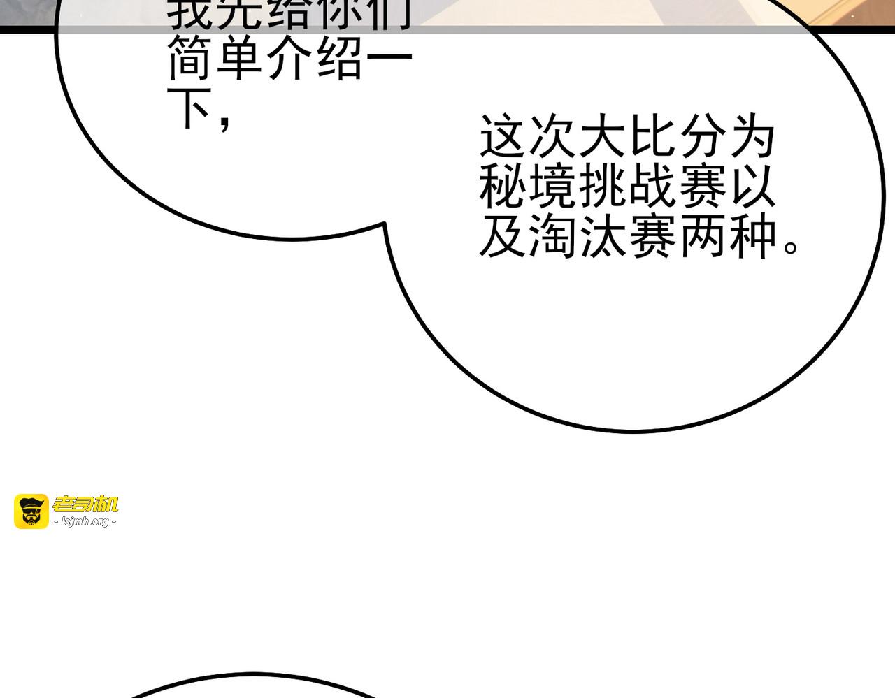第88话 秘境：伊瑟拉马 第 85 页
