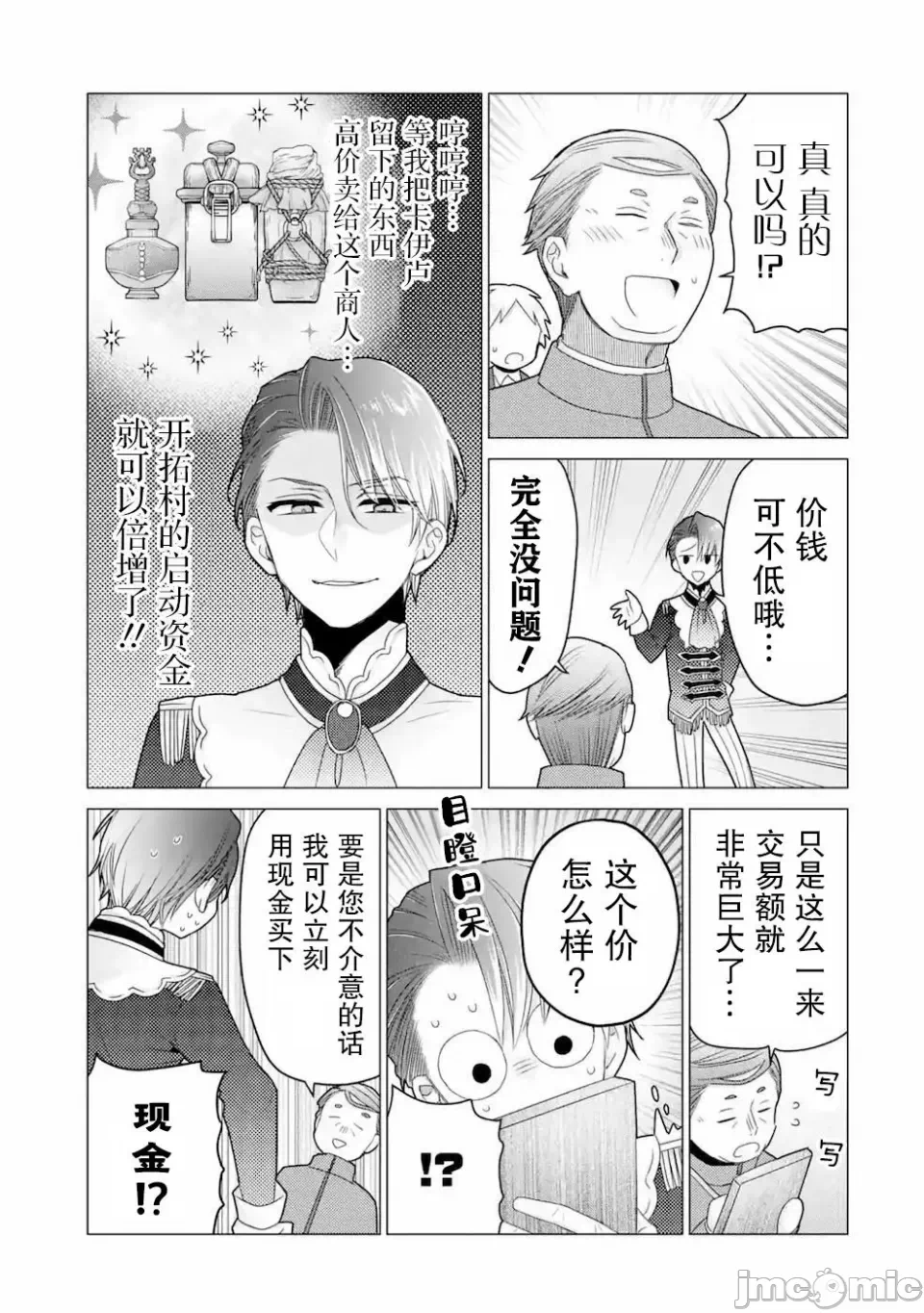 被冒险者开除后作为炼金术师重新启航！ [绿茶汉化组] [佐々木さざめき/绀野贤护/狮子唐/あれっくす] 冒険者をクビになったので、錬金术师として出直します! ~辺境开拓?よし、俺に任せとけ! 第20话 - 27