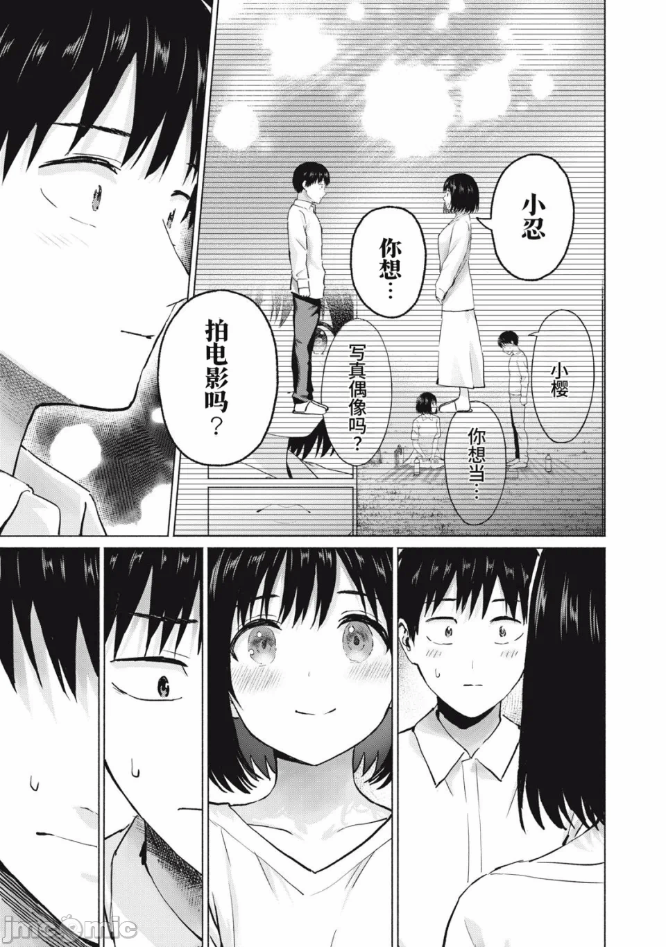 写真乐园！[AI翻译] [桂あいり/西木田景志] グラぱらっ！ 第29话 - 9