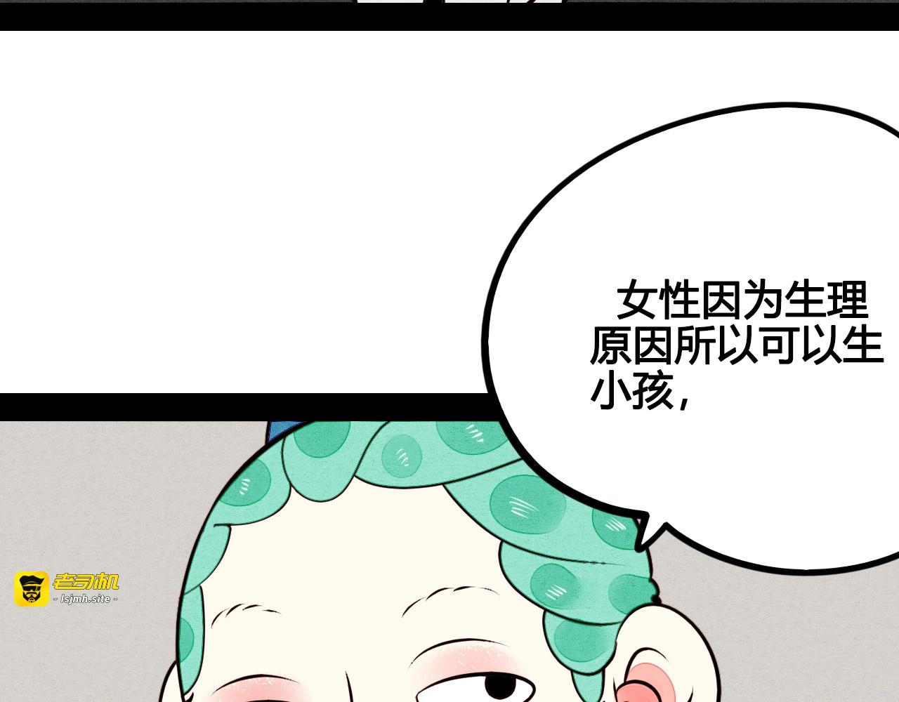 第50话 计较与付出 第 69 页
