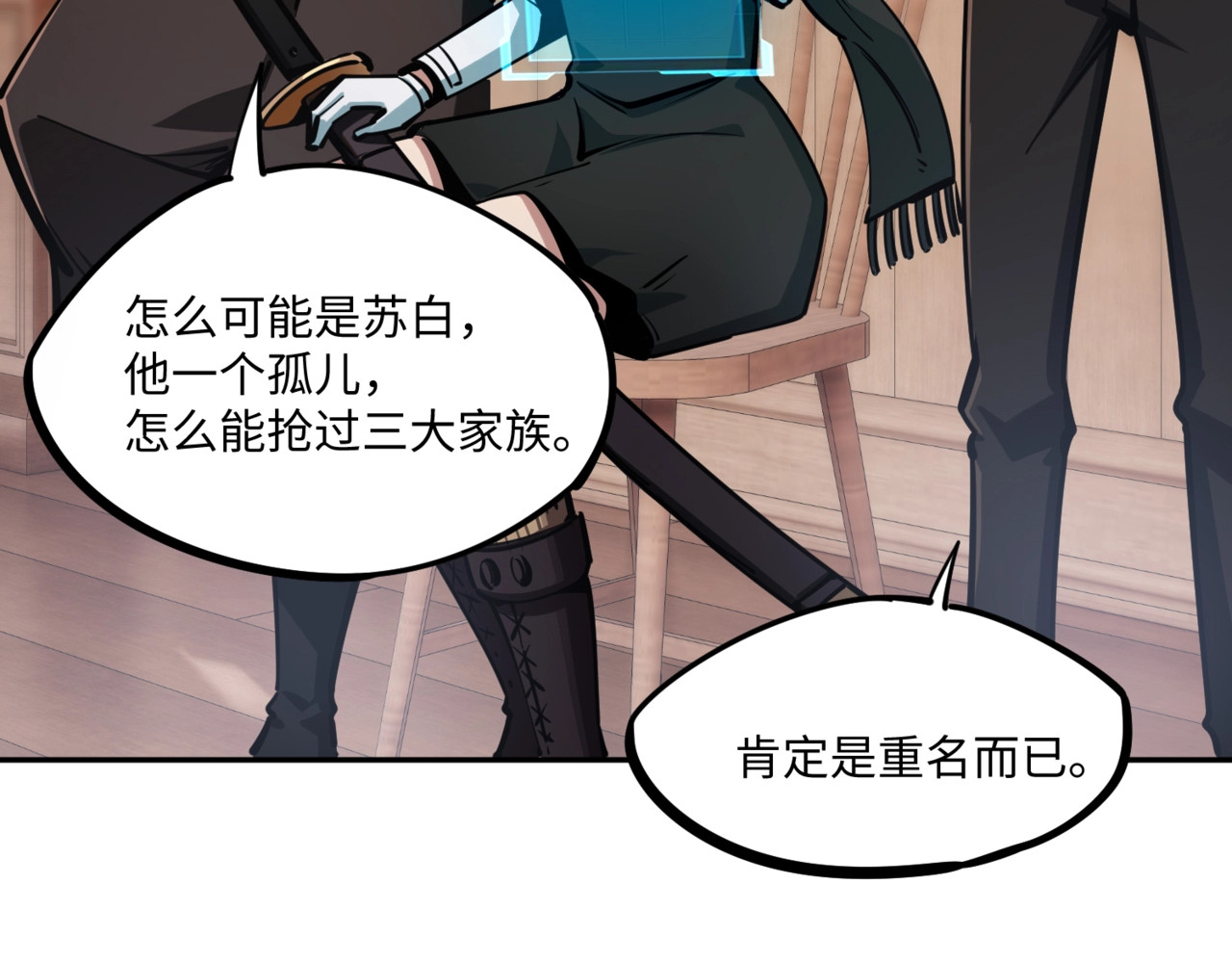 第5话 新手区BOSS首杀，我拿定了！ 第 112 页