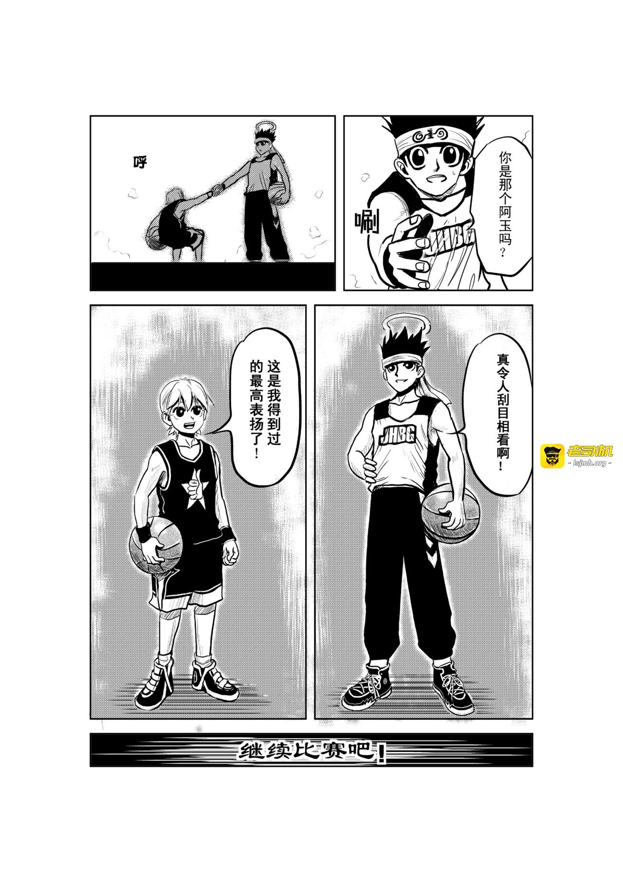 算式篮球赛Ⅴ 第 3 页