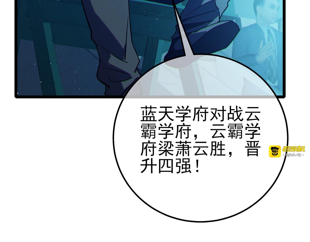 第96话 黄天对战梁萧云 第 195 页