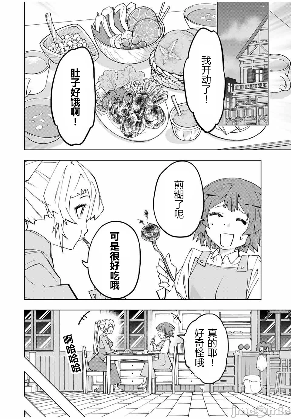 被信赖的伙伴在地下城深处追杀依靠恩惠『无限扭蛋』召唤等级9999的同伴们向世界和原队友復仇还要再补上一句『活该！』 [曲终之时个人汉化] [明镜シスイ、大前贵史] 信じていた仲间达にダンジョン奥地で杀されかけたがギフト『无限ガチャ』でレベル9999の仲间达を手に入れて元パーティーメンバーと世界に復讐&『ざまぁ!』します! 第153话 - 19