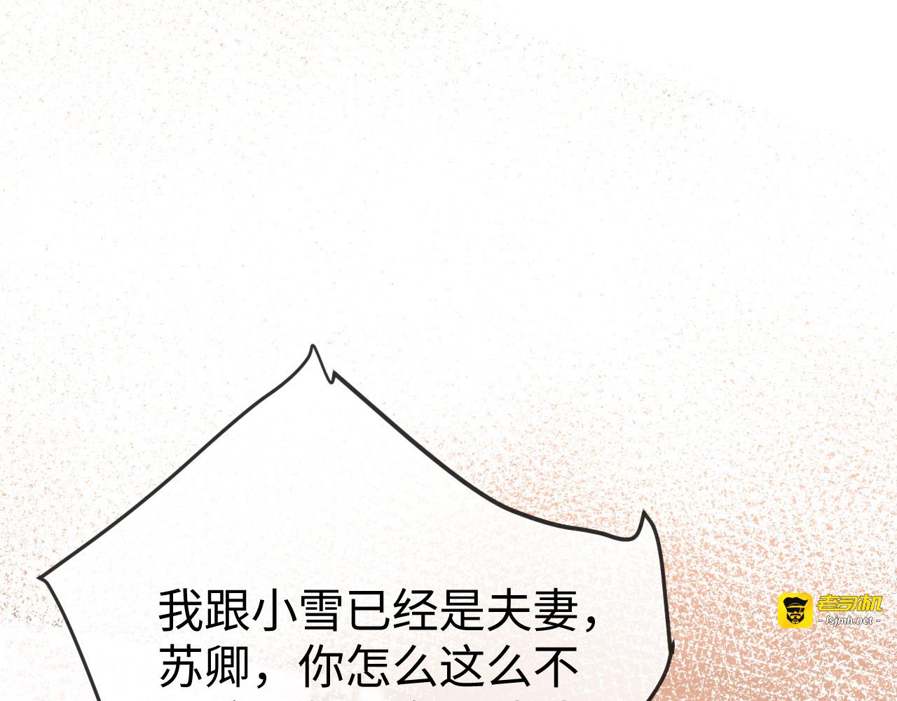 第3话 认清渣男 第 103 页