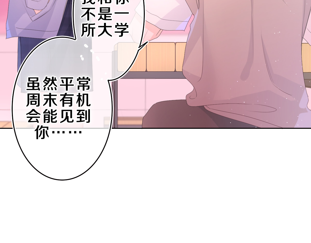 第37话 想和你独处 第 38 页