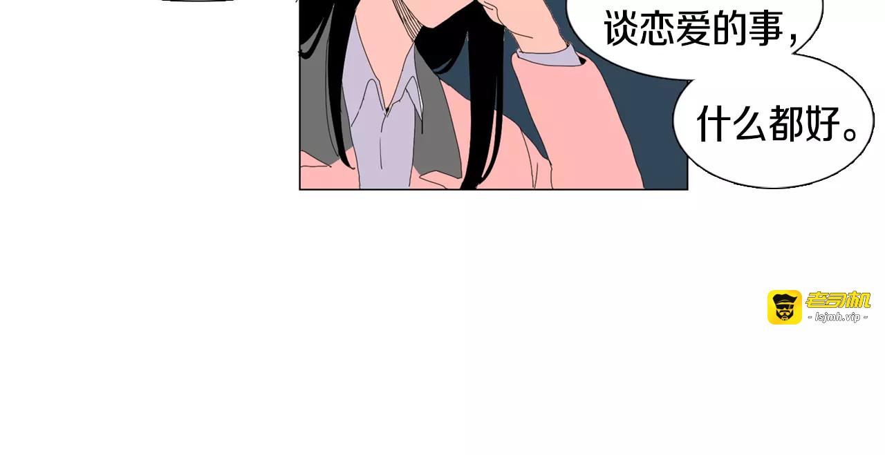 第1话 勐男闯进我家 第 49 页