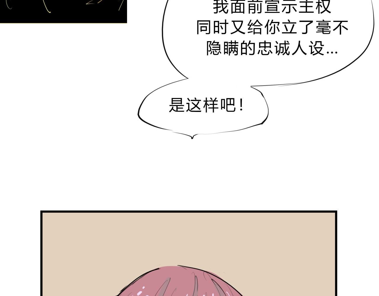 第67话 异性之间有纯友谊？ 第 80 页