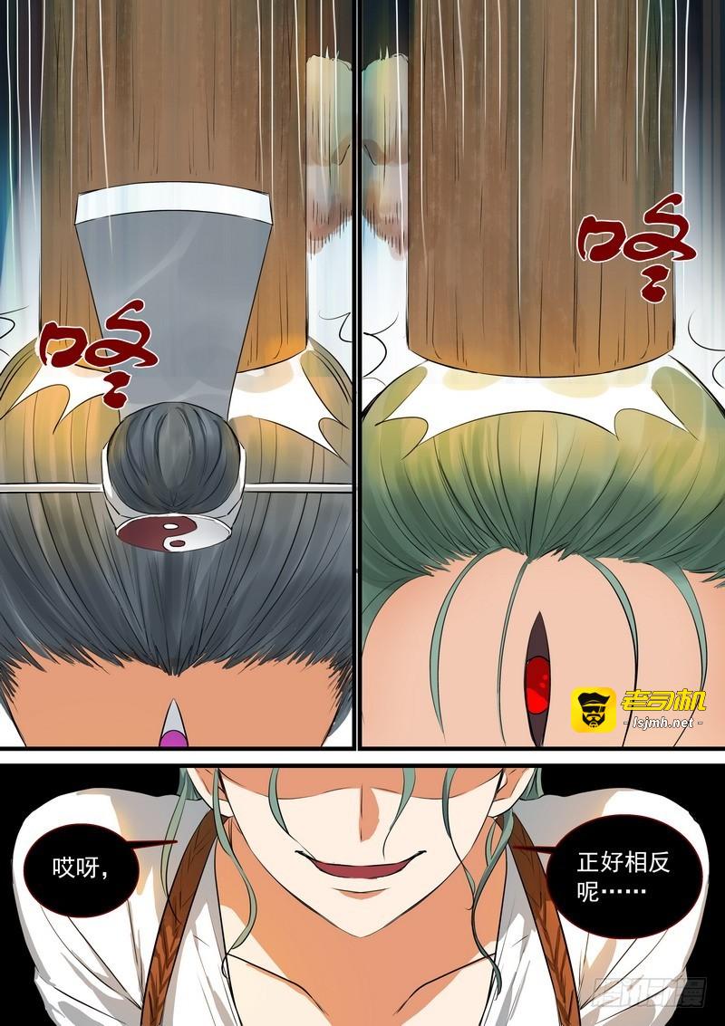 总213·落锤之前 第 11 页