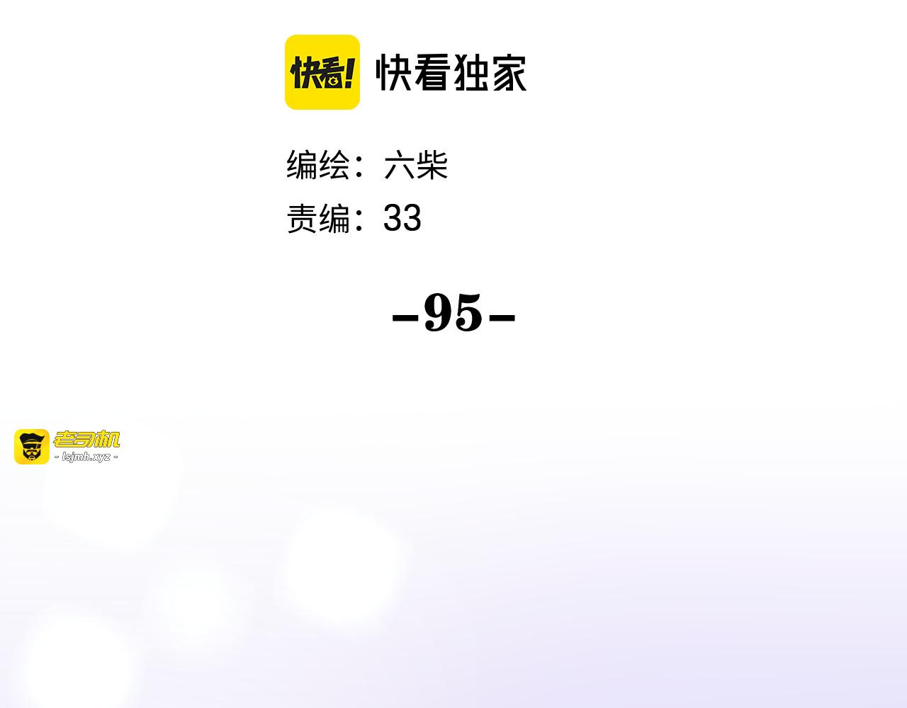第96话 我只是妹妹吗？ 第 31 页