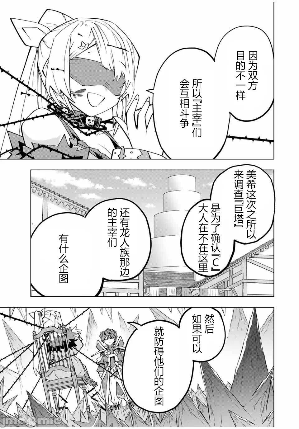 被信赖的伙伴在地下城深处追杀依靠恩惠『无限扭蛋』召唤等级9999的同伴们向世界和原队友復仇还要再补上一句『活该！』 [曲终之时个人汉化] [明镜シスイ、大前贵史] 信じていた仲间达にダンジョン奥地で杀されかけたがギフト『无限ガチャ』でレベル9999の仲间达を手に入れて元パーティーメンバーと世界に復讐&『ざまぁ!』します! 第173话 - 3