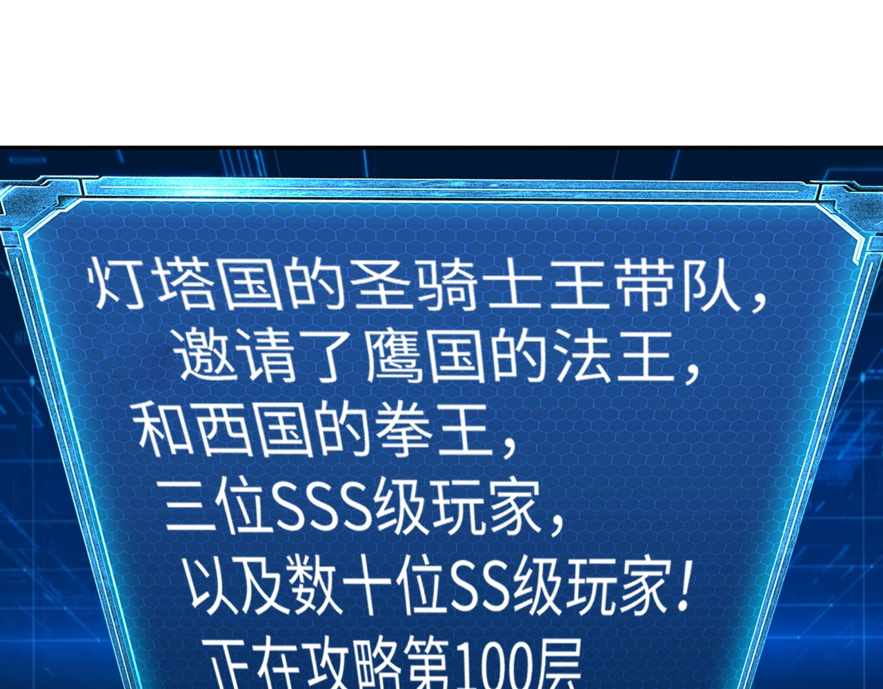 第27话 我只打算做编外人员！ 第 90 页