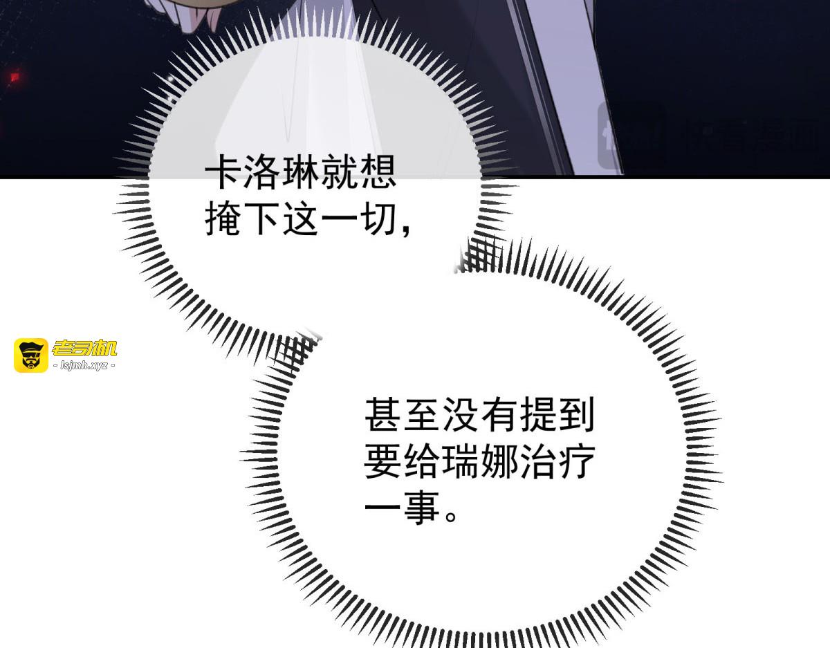 第6话 开演！和梅森的暧昧较量 第 81 页
