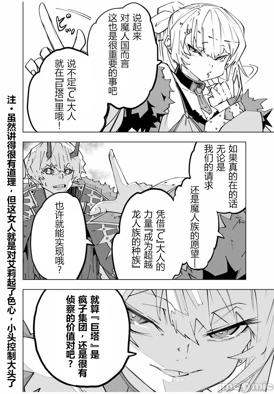 被信赖的伙伴在地下城深处追杀依靠恩惠『无限扭蛋』召唤等级9999的同伴们向世界和原队友復仇还要再补上一句『活该！』 [曲终之时个人汉化] [明镜シスイ、大前贵史] 信じていた仲间达にダンジョン奥地で杀されかけたがギフト『无限ガチャ』でレベル9999の仲间达を手に入れて元パーティーメンバーと世界に復讐&『ざまぁ!』します! 第147话 - 23