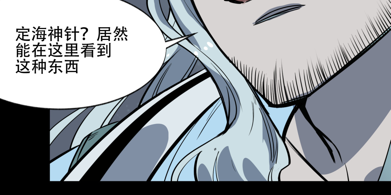 第11话 盘古秘境 第 18 页