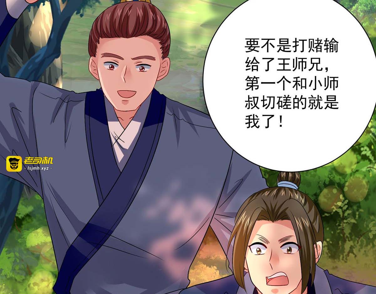 第241话 心仪？ 第 89 页