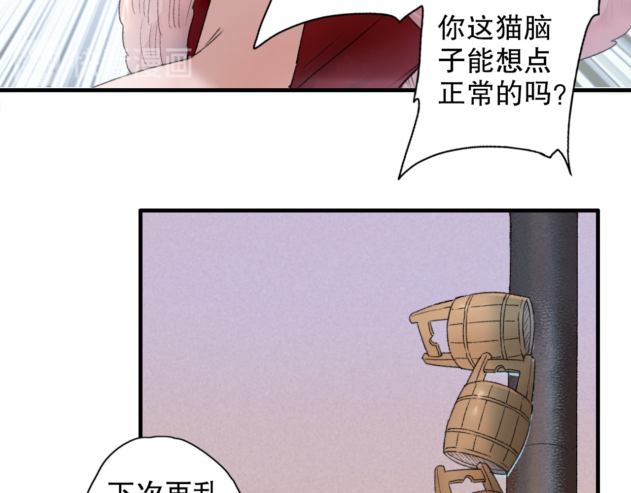 第66话  御姐福神强撩猷离 第 14 页