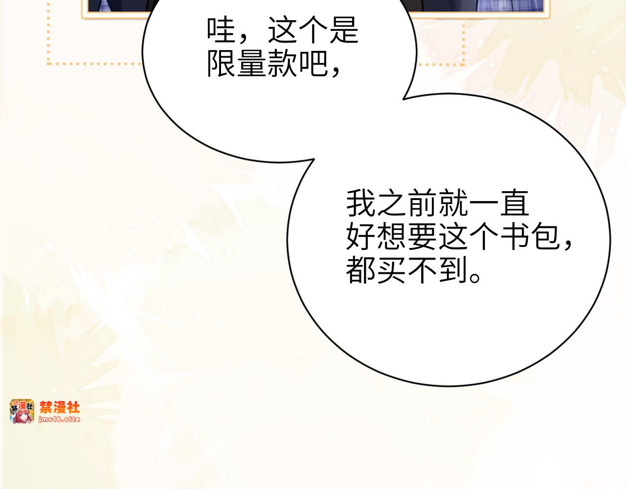第46话 易碎的艺术品 第 73 页