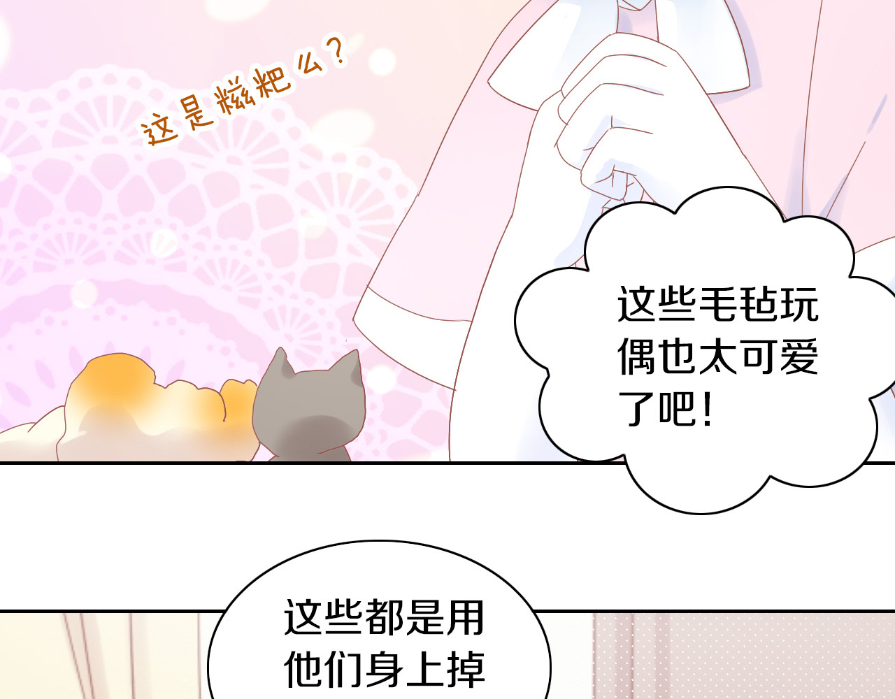 第195话  宠物毛毡 第 74 页