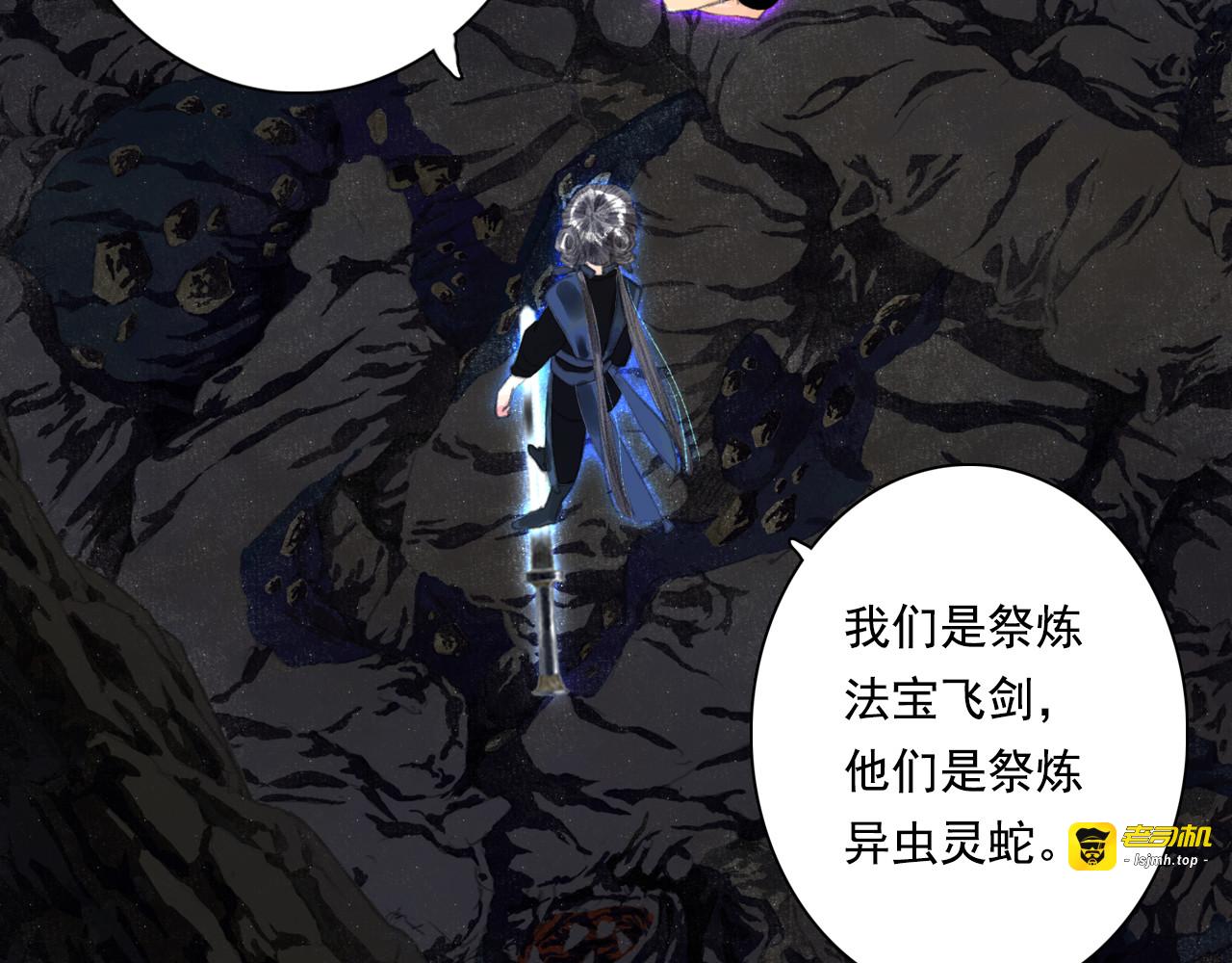 第52话 慕仙师兄是谁? 第 21 页