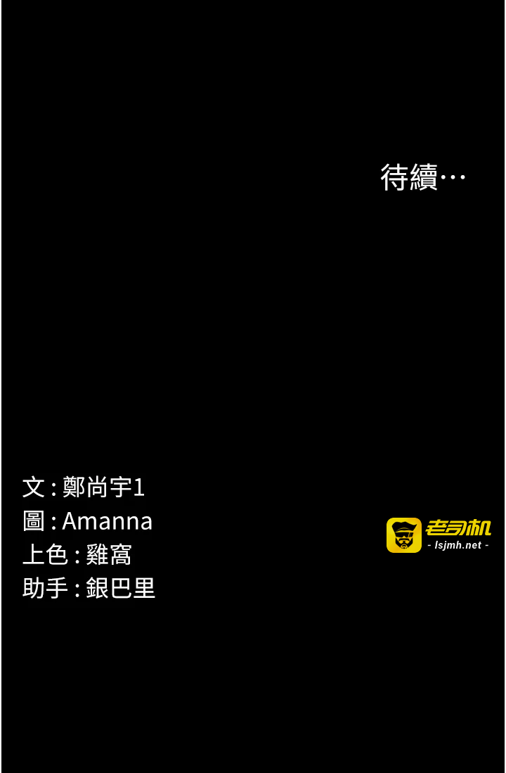 第18话 - 我愿意替姐姐还债 第 45 页