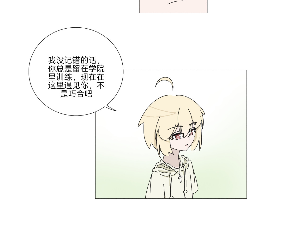 第八话 初行 第 16 页