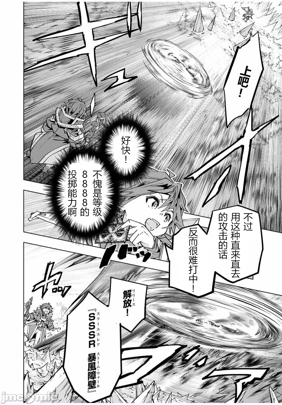 被信赖的伙伴在地下城深处追杀依靠恩惠『无限扭蛋』召唤等级9999的同伴们向世界和原队友復仇还要再补上一句『活该！』 [曲终之时个人汉化] [明镜シスイ、大前贵史] 信じていた仲间达にダンジョン奥地で杀されかけたがギフト『无限ガチャ』でレベル9999の仲间达を手に入れて元パーティーメンバーと世界に復讐&『ざまぁ!』します! 第129话 - 12
