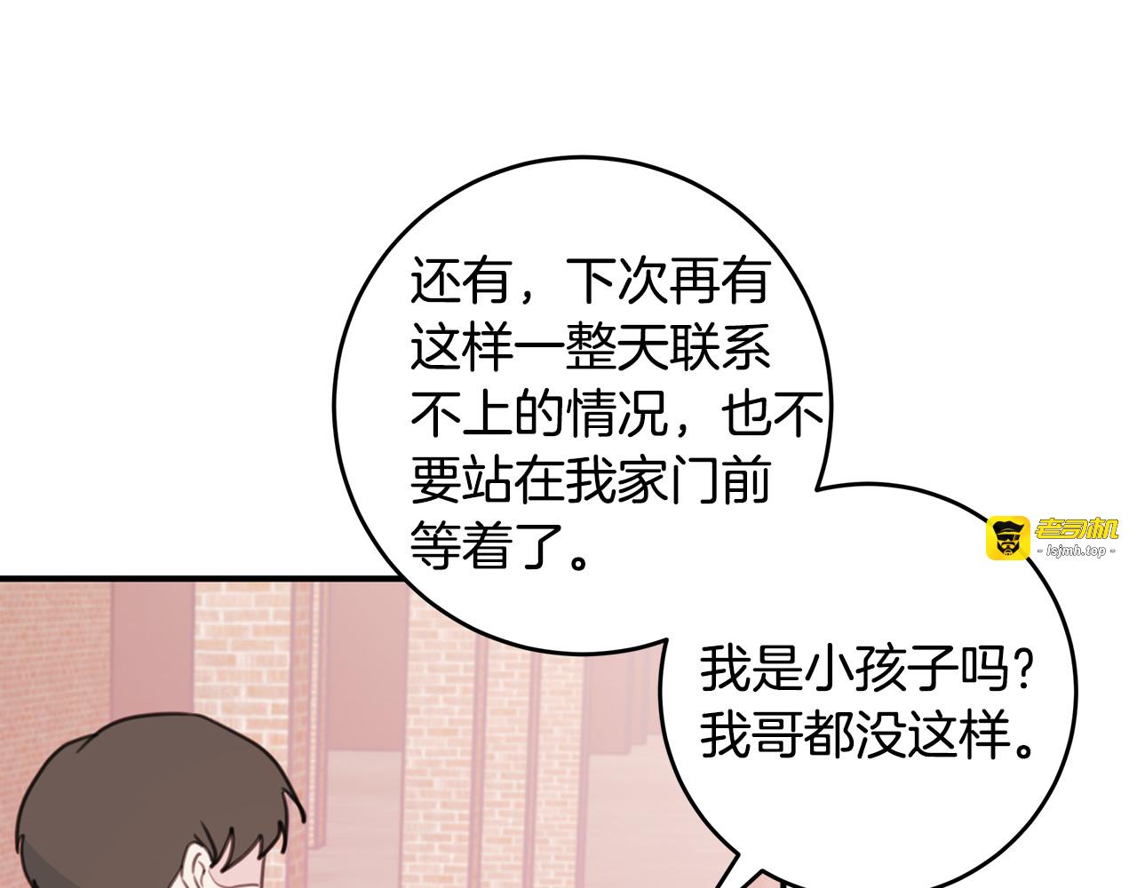 第56话 竹马的质问 第 61 页