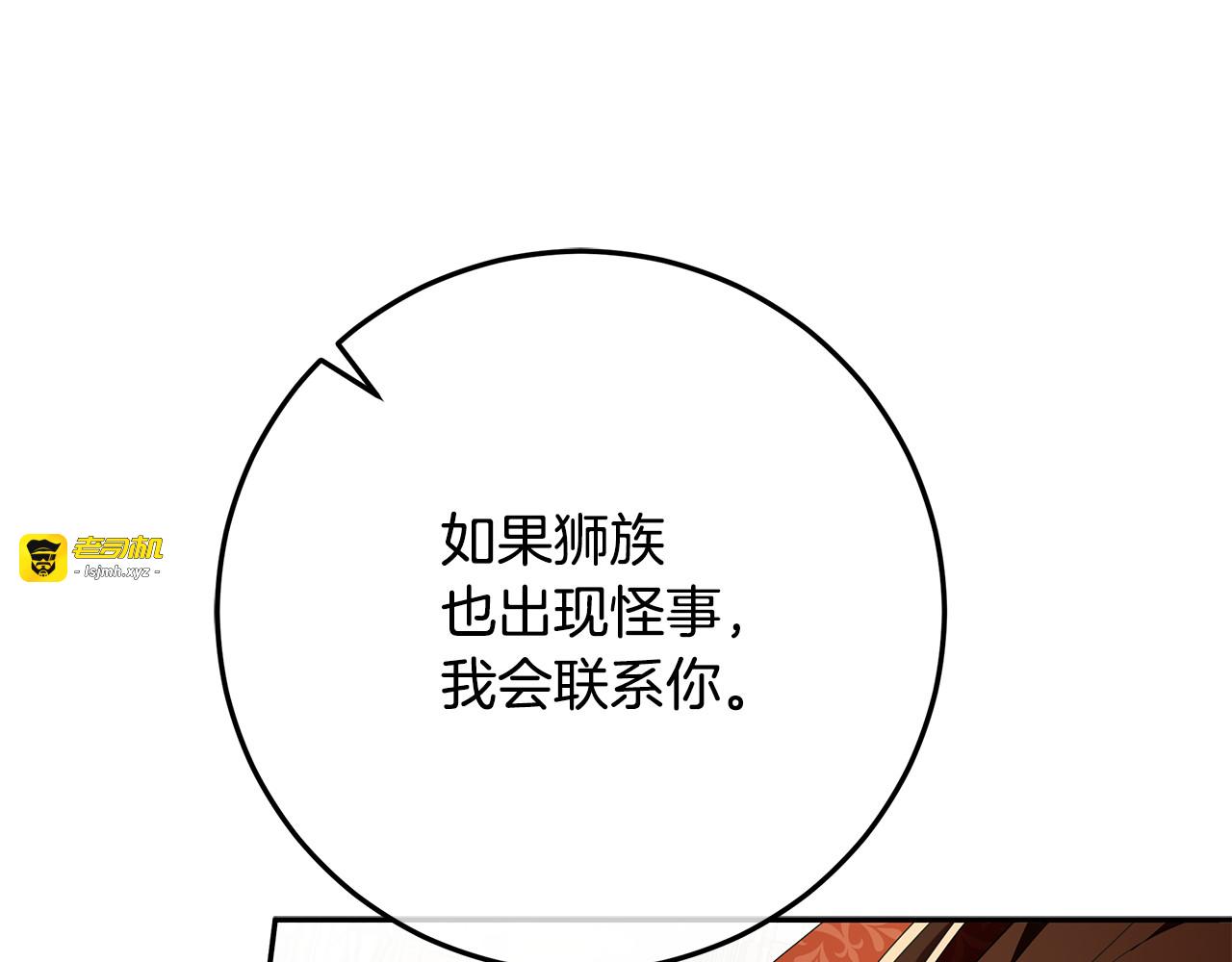 第47话 狮族有女初长成 第 75 页