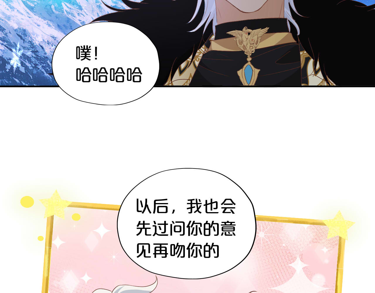 第166话 星河予你 第 102 页