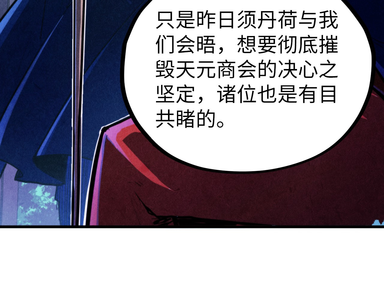 第444话 剑器有灵 第 12 页