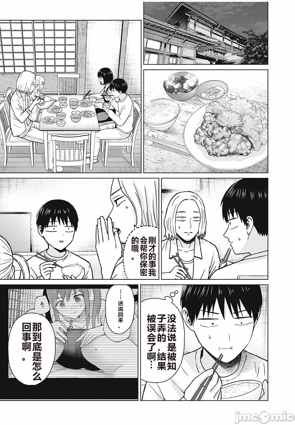 写真乐园！[AI翻译] [桂あいり/西木田景志] グラぱらっ！ 第8话 - 104